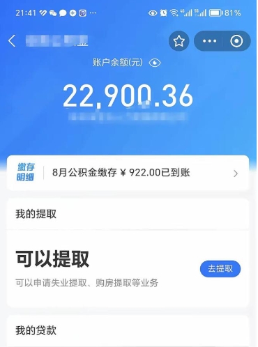 梁山欠了一身债能否提取公积金（欠了贷款可以提取公积金吗）